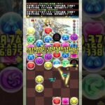パズル教室 【パズドラ 石田雨竜 ダイン BLEACH 天穹チャレンジ】 #パズドラ #shorts