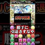 【パズドラ】引退してねーから！！！！#パズドラ #shorts #天穹 #チャレンジ #称号 #攻略 #アイマス #コラボ  #雑談 #トーク