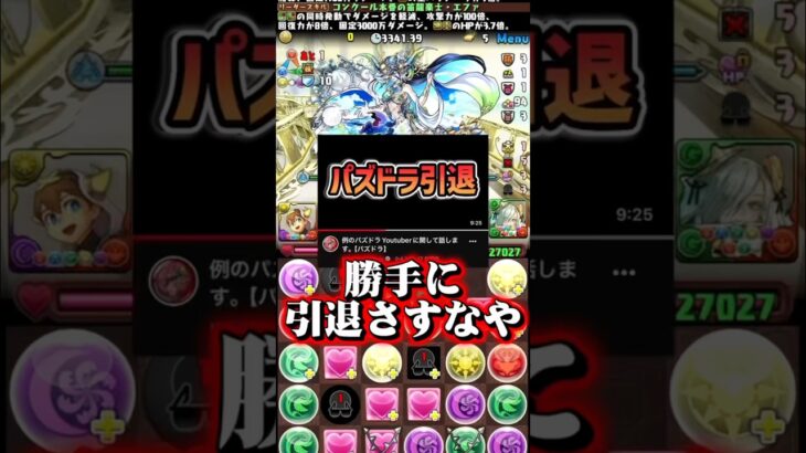 【パズドラ】引退してねーから！！！！#パズドラ #shorts #天穹 #チャレンジ #称号 #攻略 #アイマス #コラボ  #雑談 #トーク
