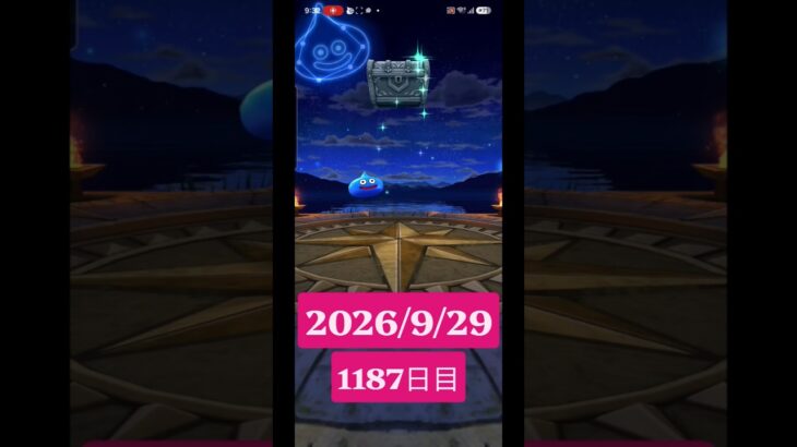【ドラクエウォーク】永遠のビギナー男のデイリーガチャ2026/9/29【1187日目】#ドラクエウォーク#ドラクエウォークガチャ#ガチャ動画#おすすめに乗りたい