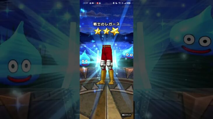《ドラクエ　ウォーク》ガチャ part6