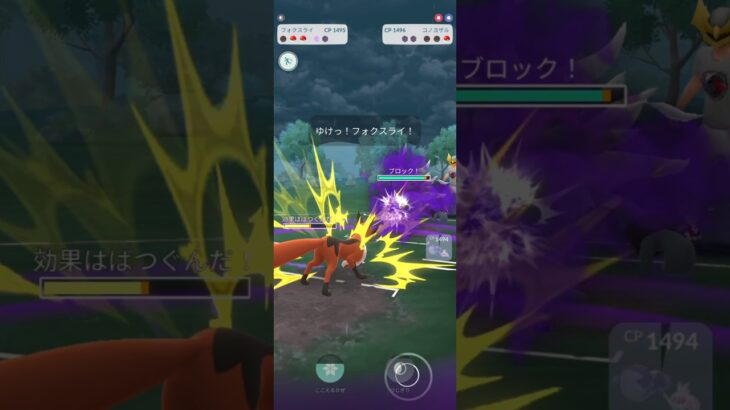バークアウト型のフォクスライを使ってみた！！ #ポケモンgo #おれポケ #ポケモンgo好きと繋がりたい #pokemongo #すごい #バズれ #人気になりたい #ネタ #gbl #ポケモン