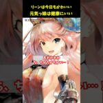 さいかわ元気娘！リーンが可愛すぎるんだが【メメントモリ】