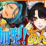 【あんスタMUSIC / #あんライ 】視聴者参加❕初心者🔰もジャージメイドも大歓迎なあんライ！【Vtuber/迷十】