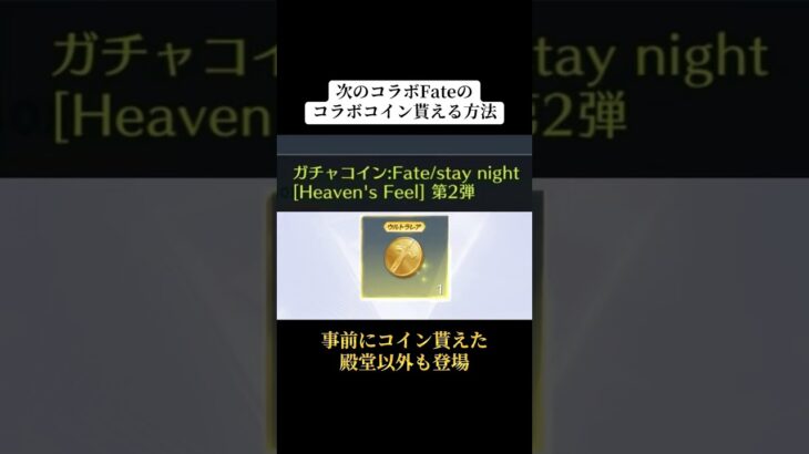 次のコラボFateのコラボコイン貰える方法がやばい‼️ #荒野行動 #荒野 #荒野の光 #fate #shorts