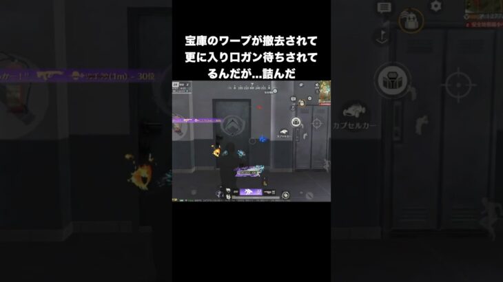宝庫入り口粘着ガチ勢の末路　#荒野行動