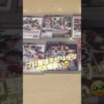 プロ野球スピリッツ中古爆買い🥹#プロ野球スピリッツ #爆買い #プロ野球スピリッツa #trend #shorts #中古ゲーム #ゲーム #gameshorts #game #野球