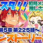 #34 【あんスタMusic】ミリしら初見メンバーと読む！メインストーリー実況　34回目！【初見歓迎◎】【中性ボイス×少年ボイスユニット】