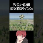 【荒野行動】どっちが勝つと思う!?!?www #まろ　#荒野行動　#shorts