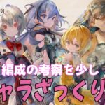 天属性キャラのざっくり解説と編成考察。完成が近い予感【メメントモリ】