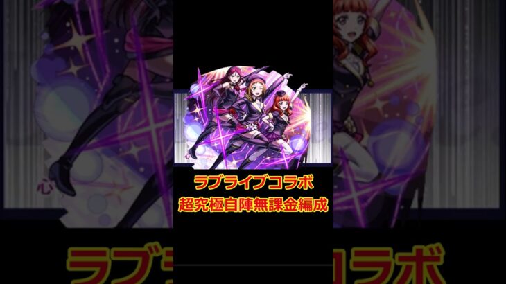 【モンスト】アイテム使用前提かよ #shorts #モンスト