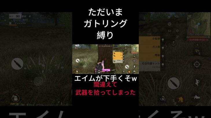 ［荒野行動］ガトリング縛り エイム下手すぎてなかなか当たりません…  #荒野行動 #ガトリング縛り #初心者