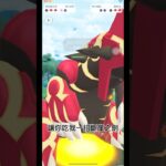 Pokemon go 固拉多的夢想 #寶可夢 #pokemongo #pokemon