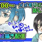 【メメントモリ】お絵描き配信(クーシー２）