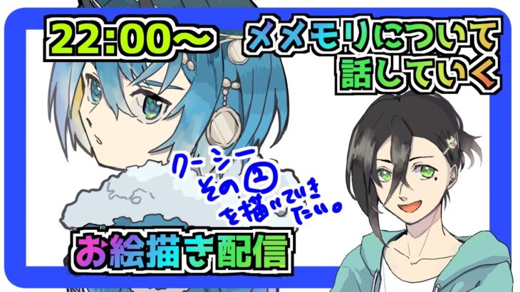 【メメントモリ】お絵描き配信(クーシー２）