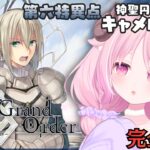 【FGO】#17 ♔ 第六特異点 神聖円卓領域 キャメロット ￤未澄めめ VTuber【Fate/Grand Order￤初見プレイ】