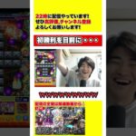 【モンスト】黎絶イプエクティ初勝利を目前に・・・ #shorts