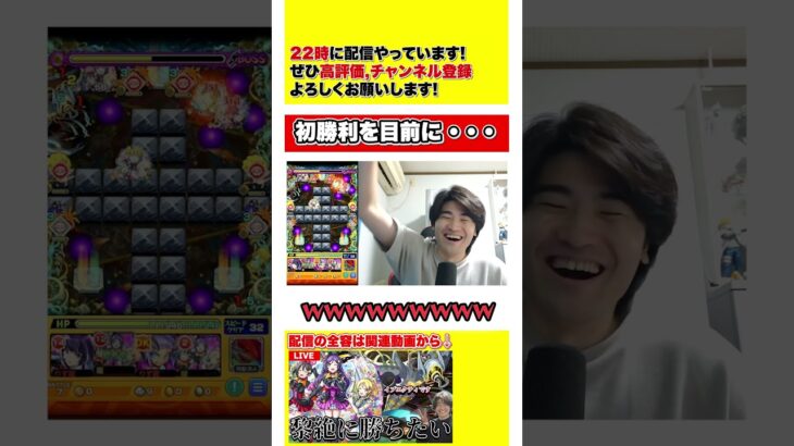【モンスト】黎絶イプエクティ初勝利を目前に・・・ #shorts