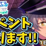 【あんスタ】晃牙くんセンターUNDEADイベント初日走る！初見さん大歓迎✨【鎮魂♦筆跡、追いかけ、ランブリング 第1回】