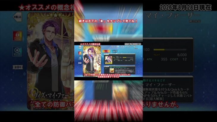 【#fgo 】水着リリスにオススメの概念礼装 #fate #fgo攻略 #解説 #歴史