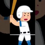 野球やらかしTOP5 #野球 #プロスピa  #野球少年