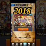 【ガチャ】2018年版「あの日巡りガチャ」3アカ分【モンスト】