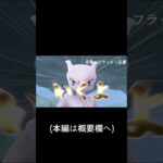メガフィナーレでまさかの100%ミュウツー！？背景はつくのか？ #ポケモンgo #ゆっくり実況  #pokemongo