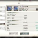 メメントモリ　ナターシャちゃんの装備編成紹介