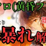 【メメントモリ】翠フロ(黄昏フロ)が思ったより大暴れしている件について詳しく解説します【ゆっくり実況】【メメモリ】