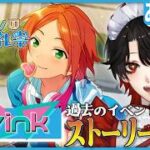 【あんスタ】過去イベ❕2winkの返礼祭を読む？！【Vtuber/迷十】
