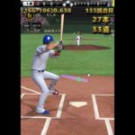 プロ野球スピリッツA 山田哲人143試合でトリプルスリー達成できるのか？ #プロスピa #プロスピ切り抜き #プロスピ