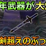 【ドラクエウォーク】7周年武器と復刻装備ガチャがどうなりるか！この性能来たら勇者剣超えるぞ！
