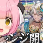【パズドラ】天穹チャレンジをクリアしたいので見届けてください！