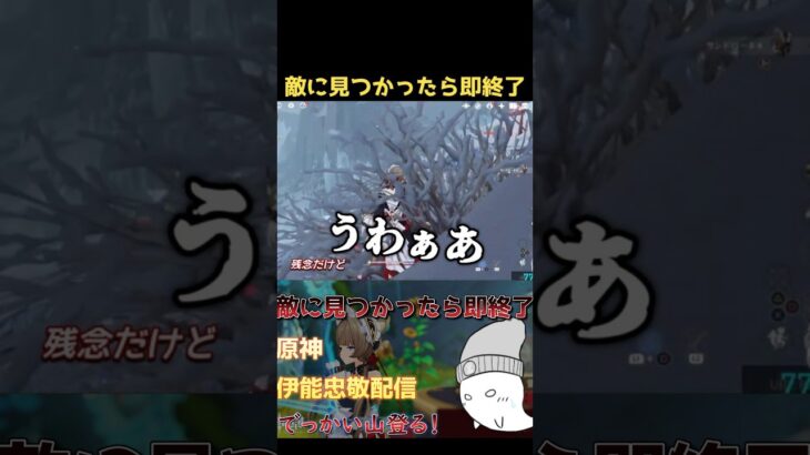 【原神】敵に見つかったら即終了！雪山2