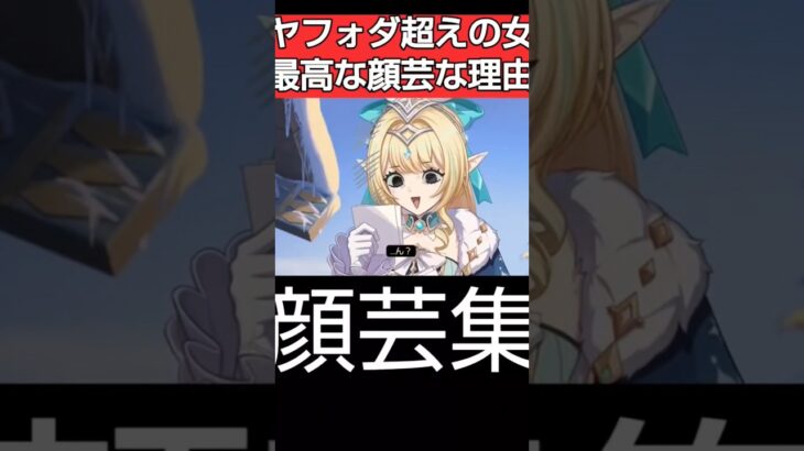 【原神】ヴェスナの顔芸集がヤフォダの顔芸を超えた件に対するダニカ達の反応集まとめ｜#genshinimpact