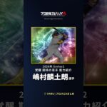 【プロスピA】#嶋村麟土朗 選手 能力紹介 2026年 Series2 覚醒 期待の若手（2026年9月1日更新）