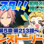 #32 【あんスタMusic】ミリしら初見メンバーと読む！メインストーリー実況　32回目！【初見歓迎◎】【中性ボイス×少年ボイスユニット】