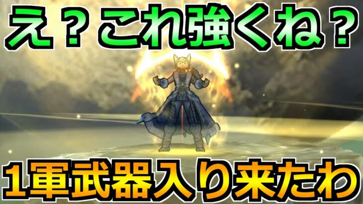 【ドラクエウォーク】無意識に使用頻度が上がってるんだが！黒き偽竜グレイナルのオート攻略が楽勝に！