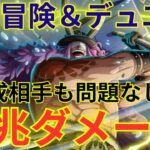 【トレクル】同じ速属性編成相手でも難なく勝てる！？共闘冒険＆デュエルを今期の特別ルールに合った最大10兆ダメージを出せるロキ×おそばマスク編成で挑む！！【夏(9月分)】