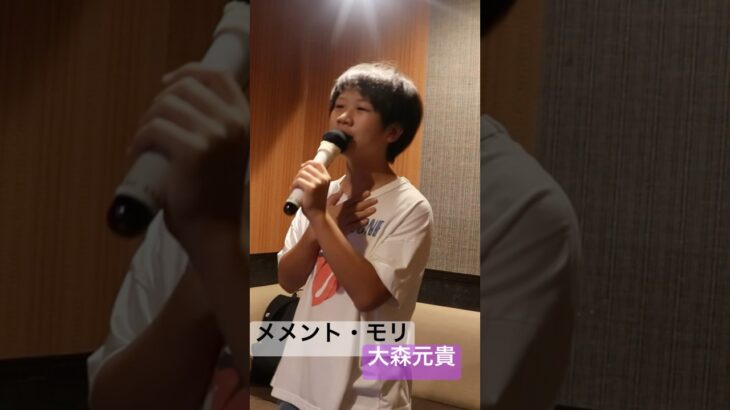 【12歳】メメント・モリ【大森元貴】カラオケ【一発撮り】
