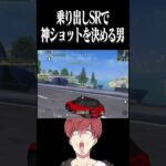 【荒野行動】このSR抜きやばすぎるwwwww #まろ　#荒野行動　#shorts
