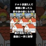 ナルト5人でリアル影分身の術ドッキリ　#荒野行動