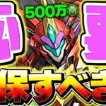 【500万MP】最高級無課金キャラ「Dフェニックス」は確保すべき？知らないと損！！【パズドラ】