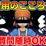 【ドラクエウォーク】納品用こころ集めの為に今日も18章を周回…なんというシステムだ…【DQW】