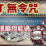 【FGO高難度─蜂鳥與亞亞烏基玩具工房】35T 無令咒 雖然有點磨但搞懂機制沒煩惱！   | Fate/Grand Order(台)波赫約拉的平安夜 懷夢聖誕老人與胡桃鉗