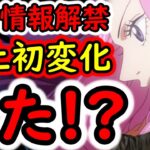 [トレクル]要注意!? 最新情報解禁! 超BOSS絆決戦にまたもや史上初の変化が!? ここも変わるの!!!!? [OPTC][sugo fest]