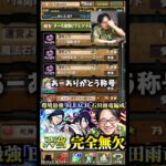 【最高の称号】天穹チャレンジに勝利して称号ゲットしたけどやっぱり #たかし #パズドラ