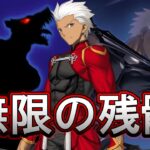 【FGO】 無限の残骸 VS 正義の味方 – 10年ぶりにアンリマユの幕間をエミヤで攻略します【Fate/Grand Order】