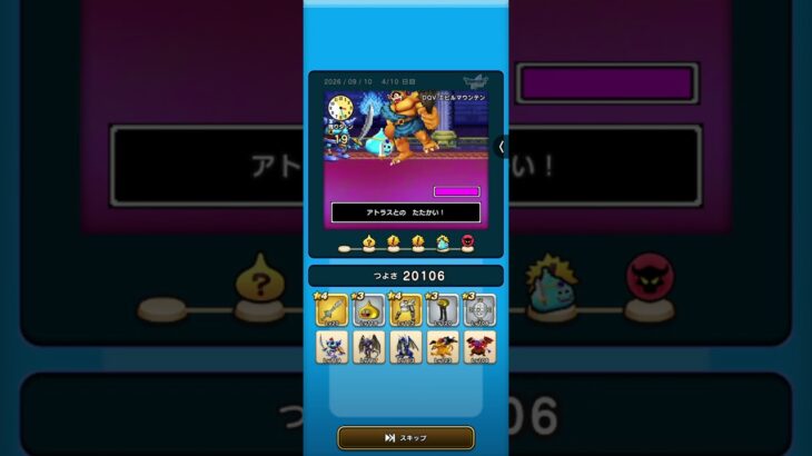 ドラクエウォーク　ゆうべはおたのしみでしたね　37周目−4日目 Ⅳ〜Ⅵ編