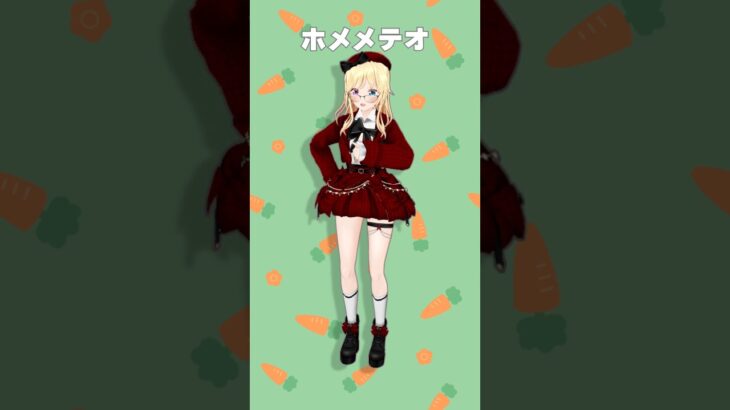 ウマ娘プリティーダービー様の曲で『ホメメテオ』 #踊ってみた #shorts